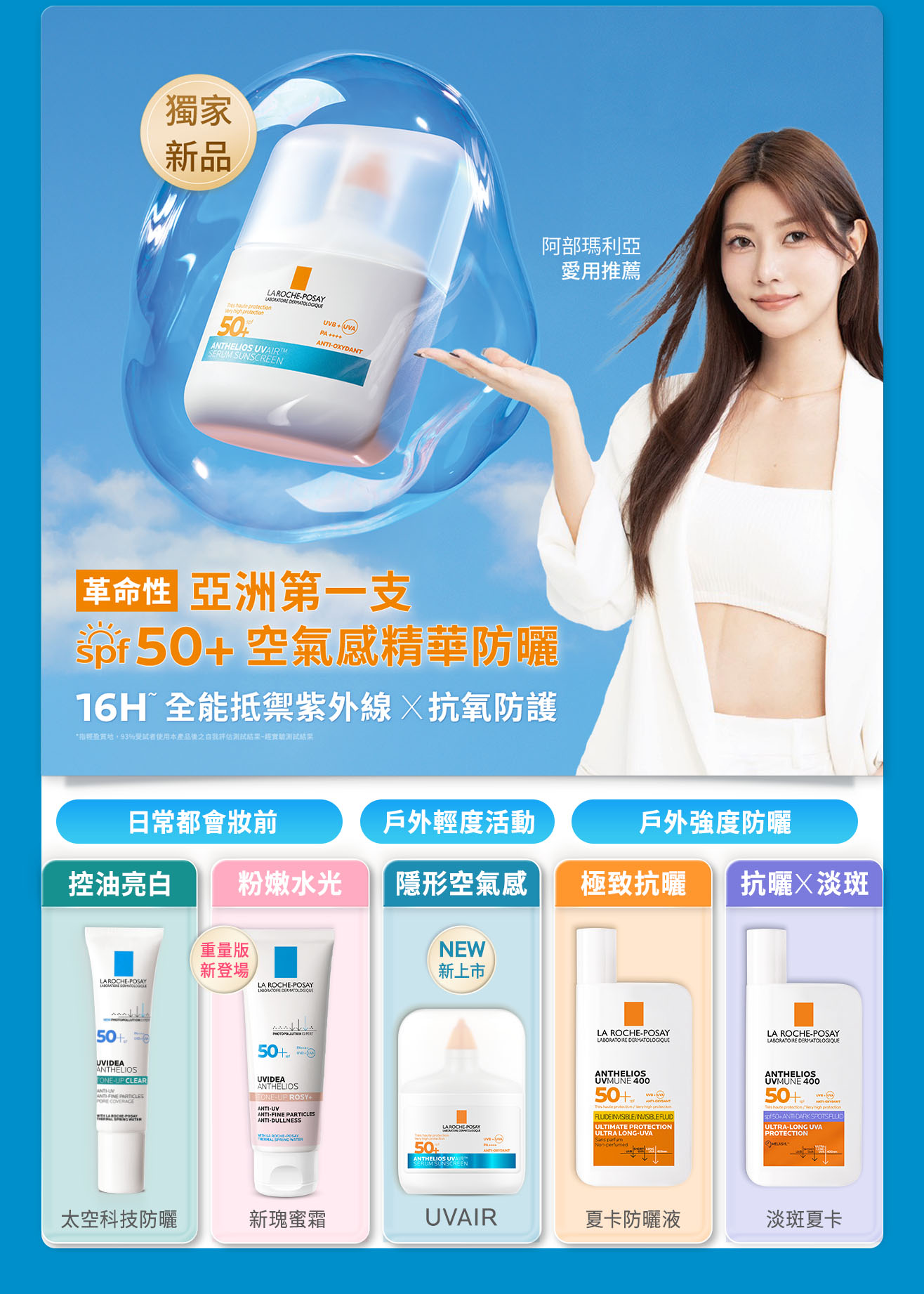 La Roche-Posay UV Sunscreens